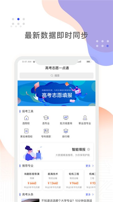 高考志愿一点通 高考志愿一点通