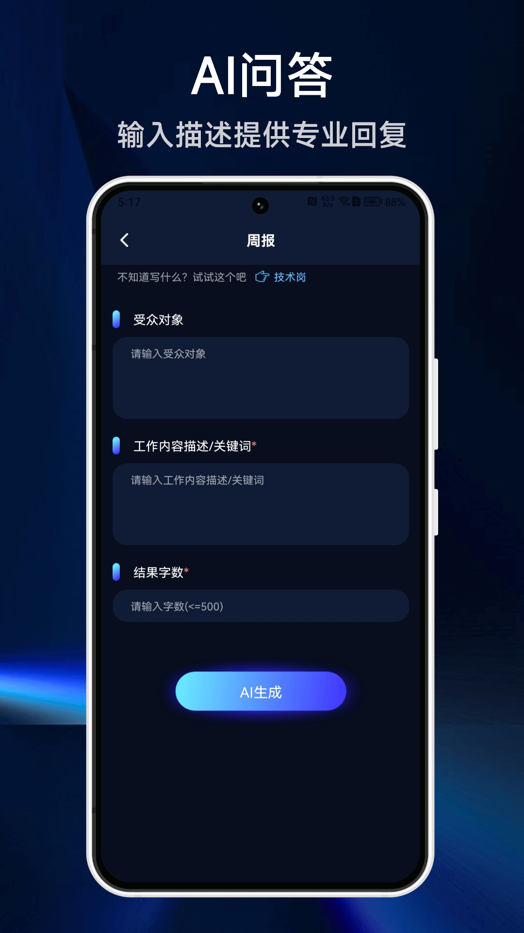 Chat bot聊天大师
