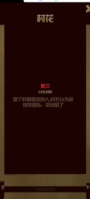 人生未来选择模拟器