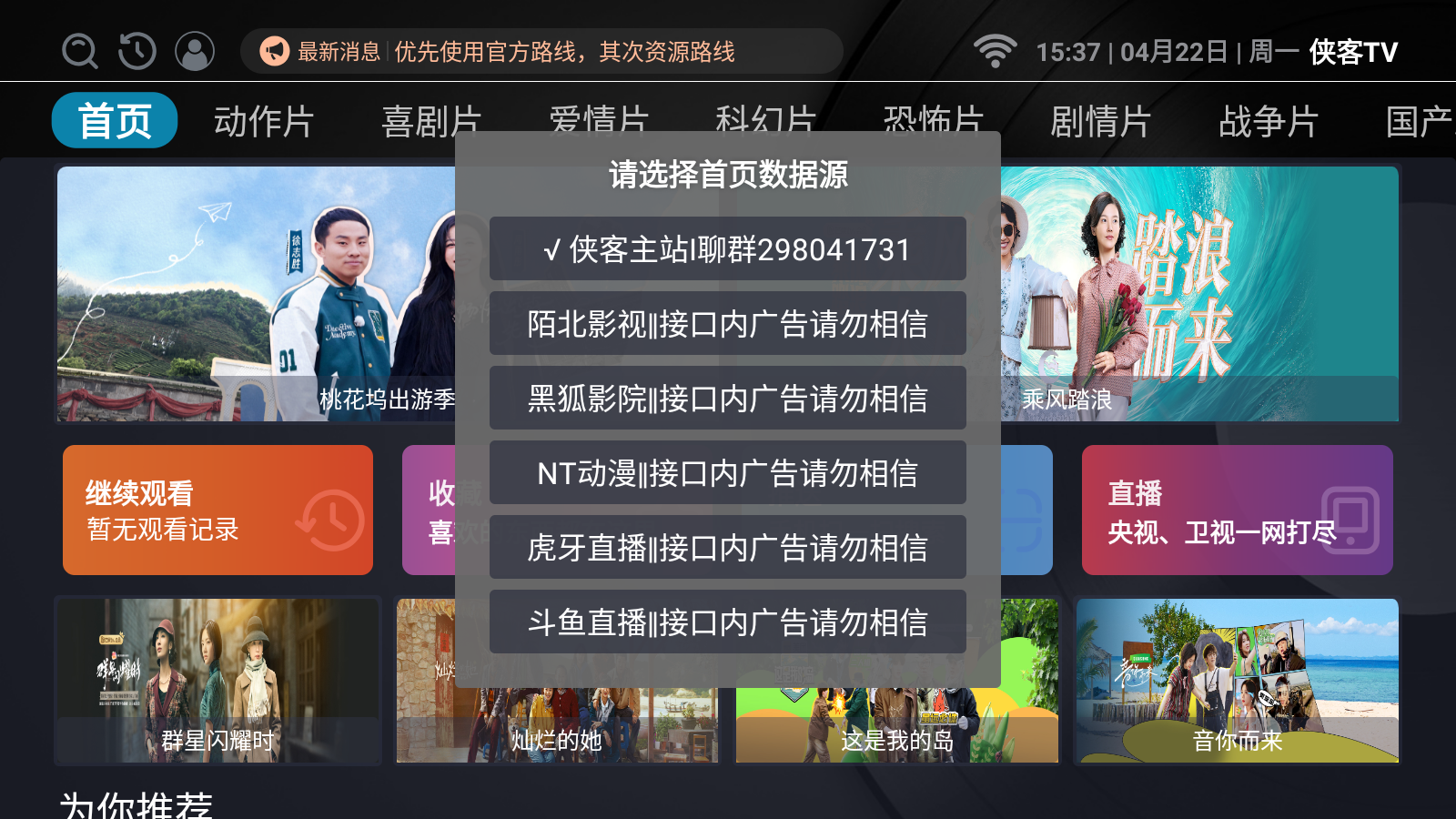 侠客TV