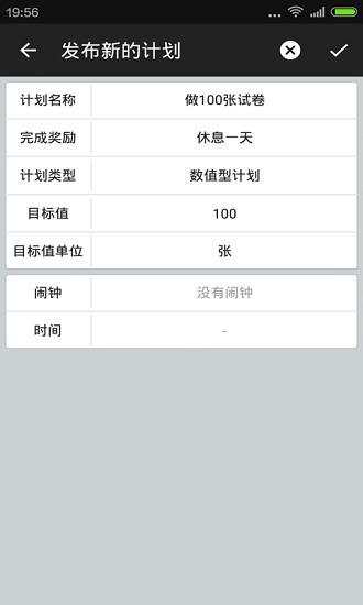 计划管家