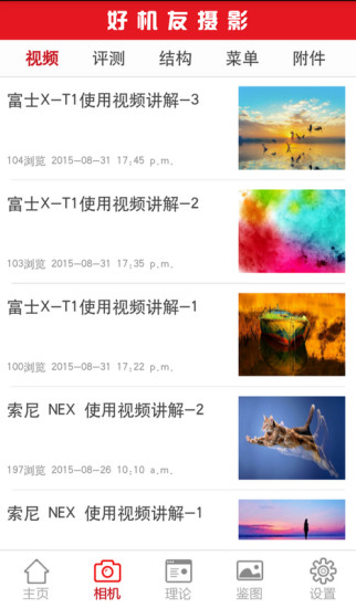 好机友