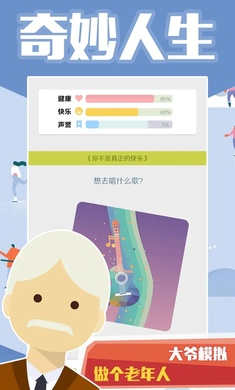 大爷模拟器手机版