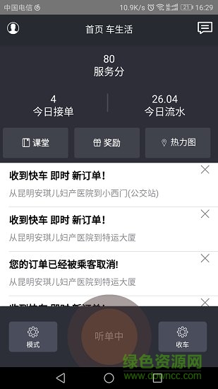 途途行网约司机