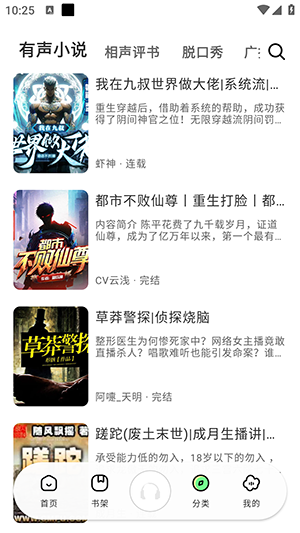 轻云听书安卓版