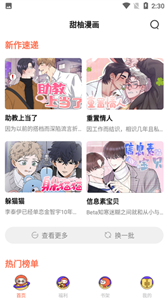 甜柚漫画