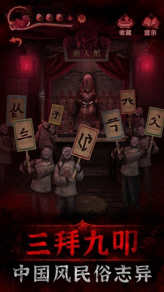 纸嫁衣3