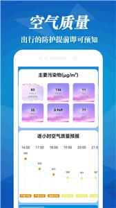 实时气象预报