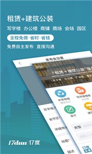 17度写字楼出租网