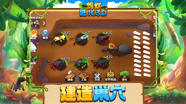 蚂蚁进化3d内置功能菜单下载