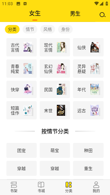 免费小说阅读星