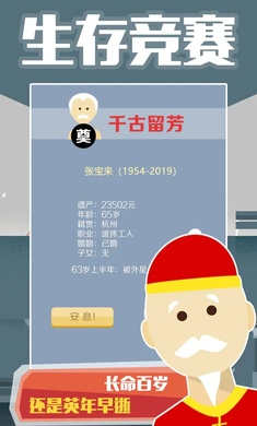 大爷模拟器手机版