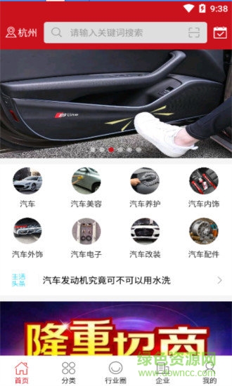 全球汽车用品网