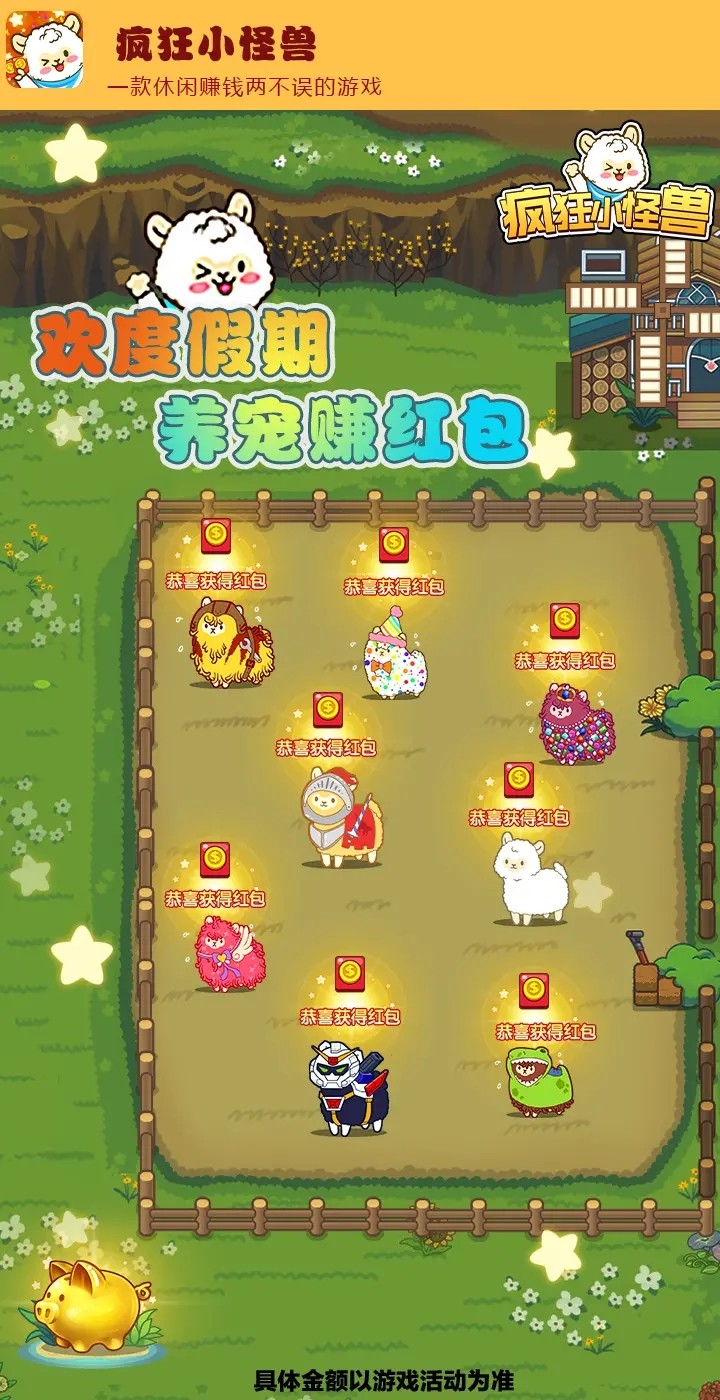 疯狂小怪兽