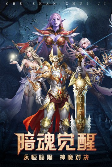 出战！追击！
