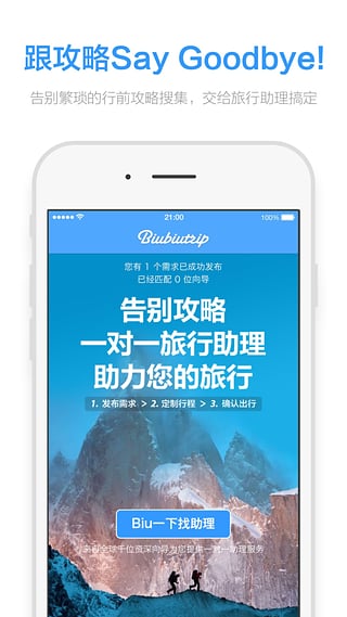 必优旅行