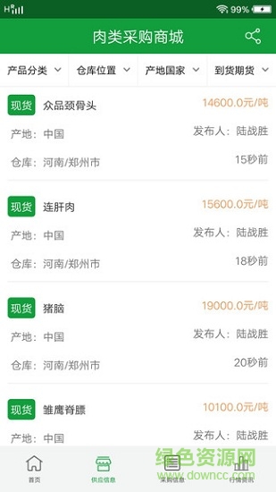 肉类采购平台