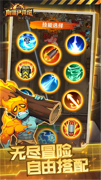 向僵尸开炮 向僵尸开炮