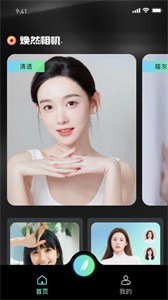 焕然相机 焕然相机