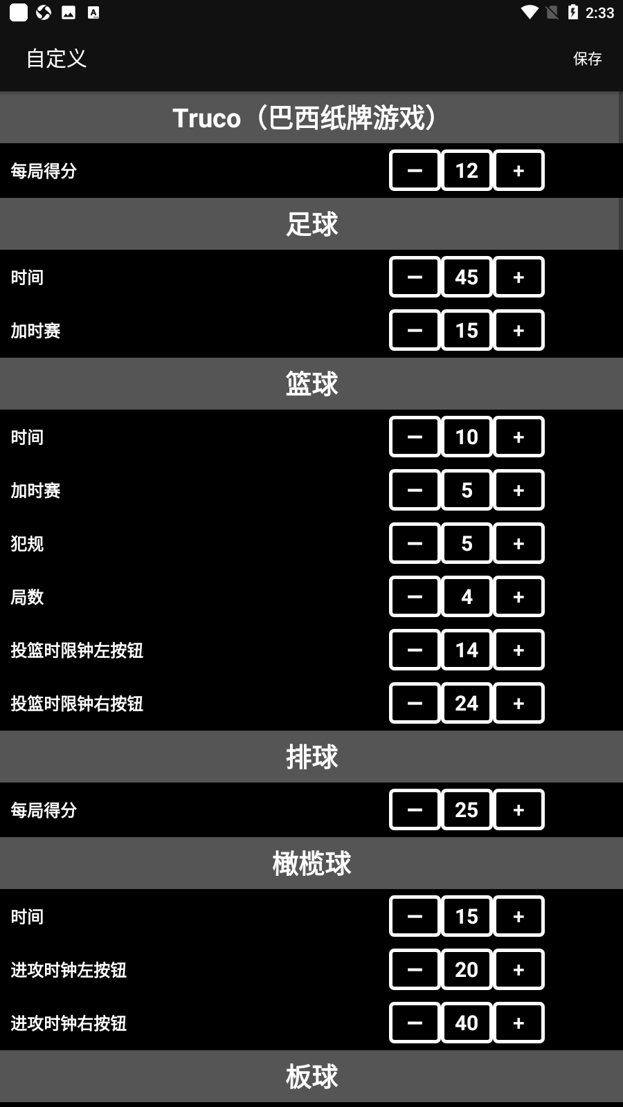 虚拟记分牌安卓版