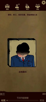 人生未来选择模拟器