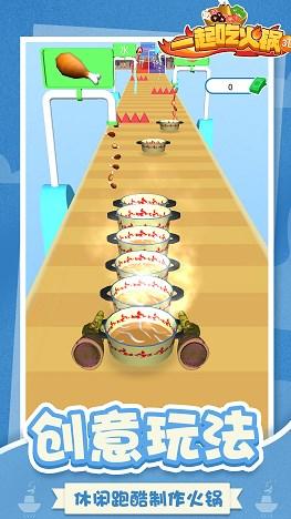 一起吃火锅3D 一起吃火锅3D