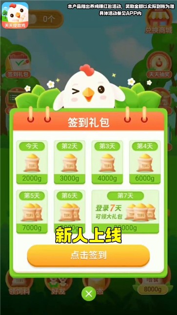 天天提款鸡 天天提款鸡
