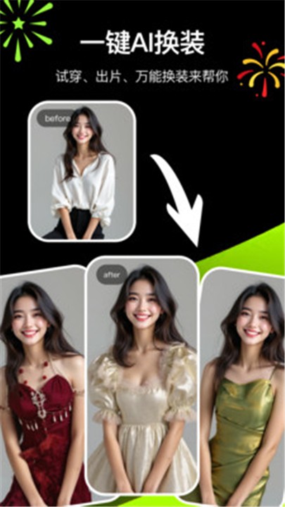 炫图AI安卓版