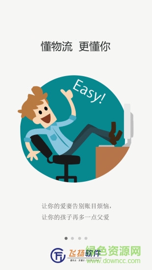 物流算盘