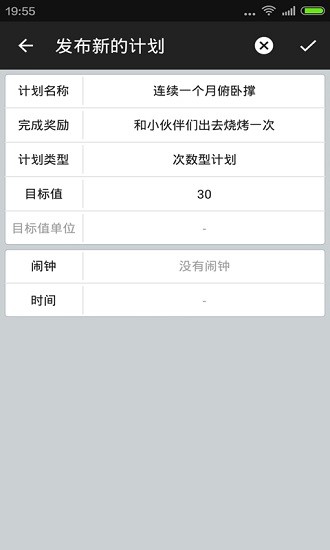 计划管家