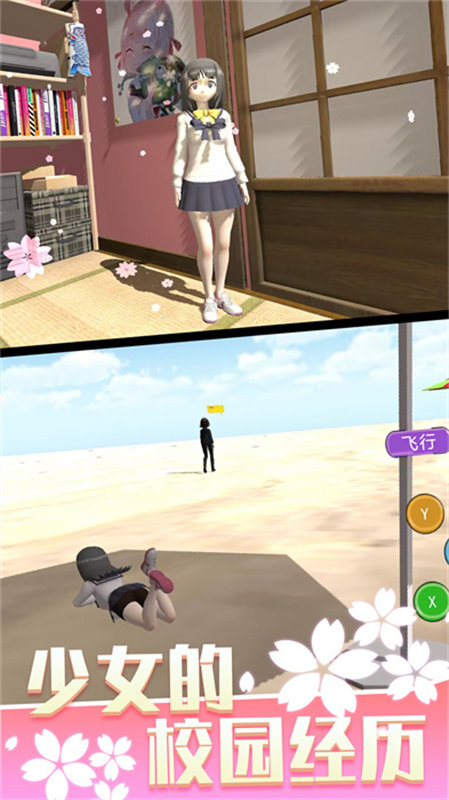 少女人间奇遇手机版