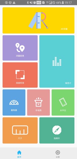 ar测量小助手