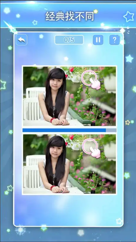 最难找不同 安卓版