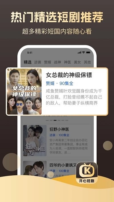 开心短剧 开心短剧