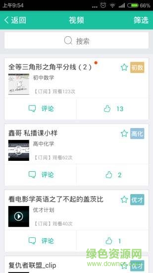 优播课·师