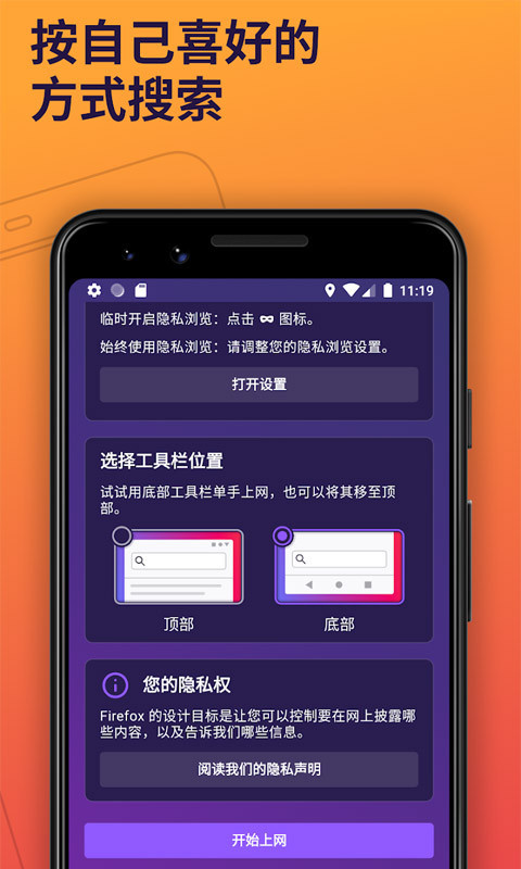 Firefox火狐浏览器 国际版