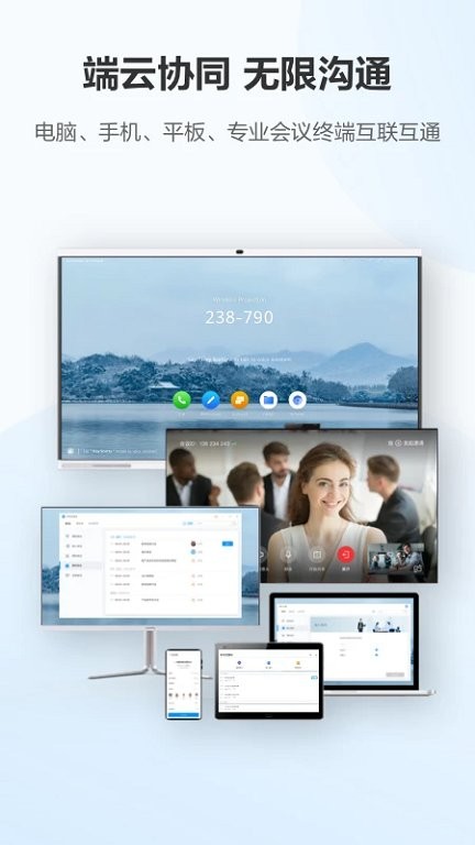 华为云会议 安装官网最新版