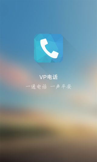 VP电话