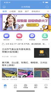 兰州同城
