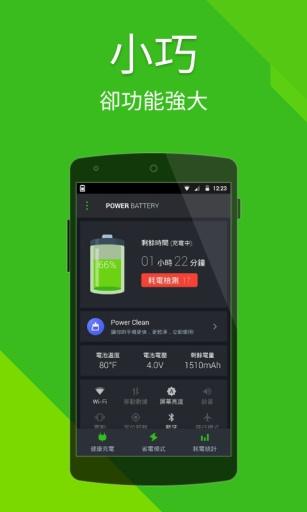 PowerBattery(手机电池优化)
