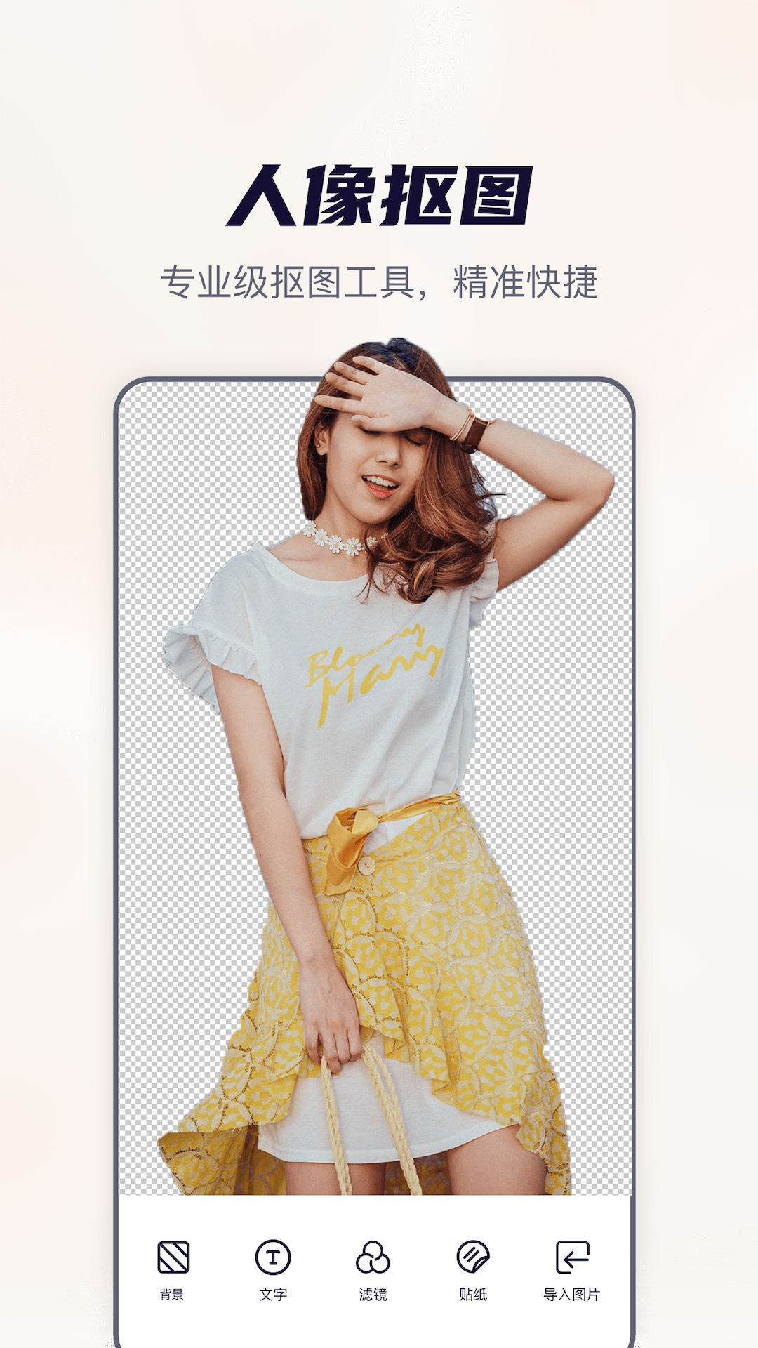 抠图全能王APP