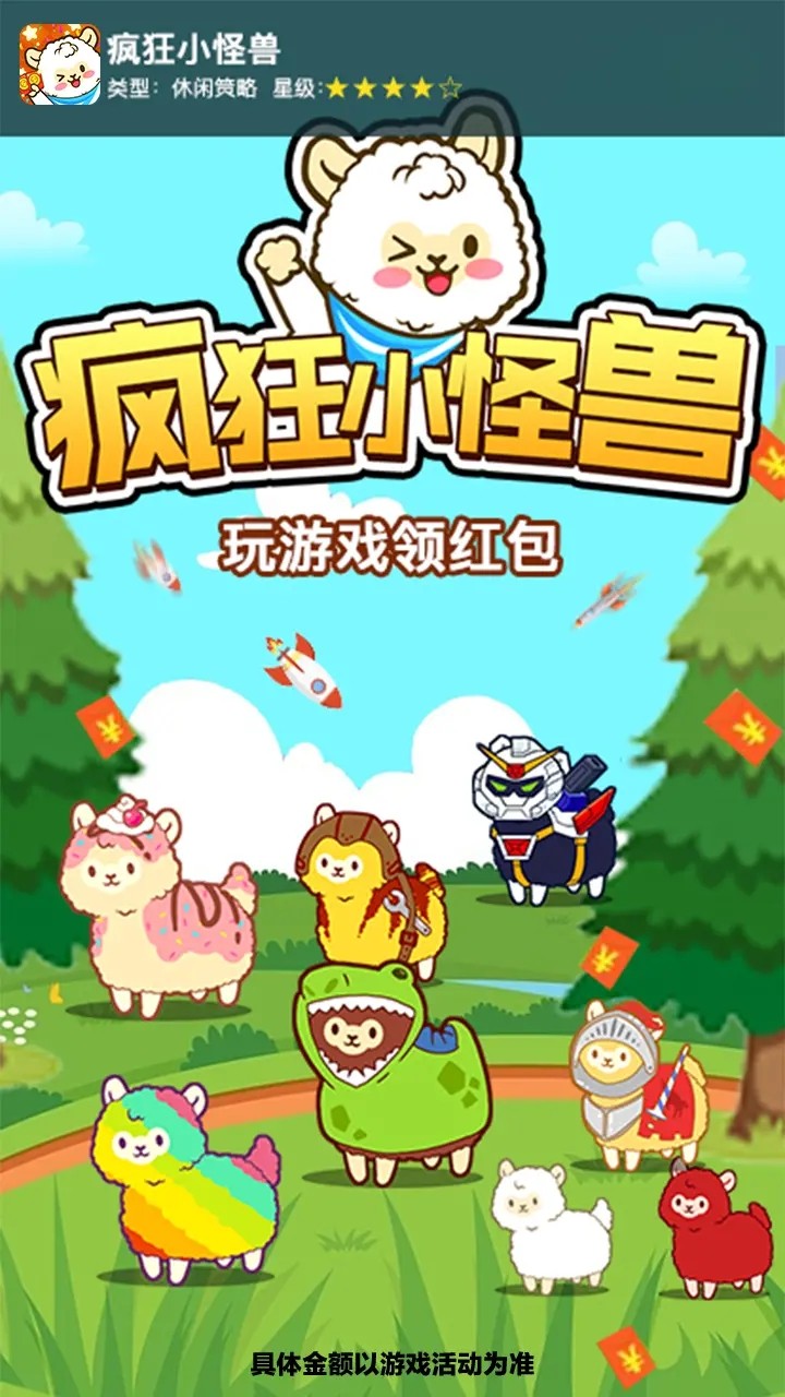 疯狂小怪兽