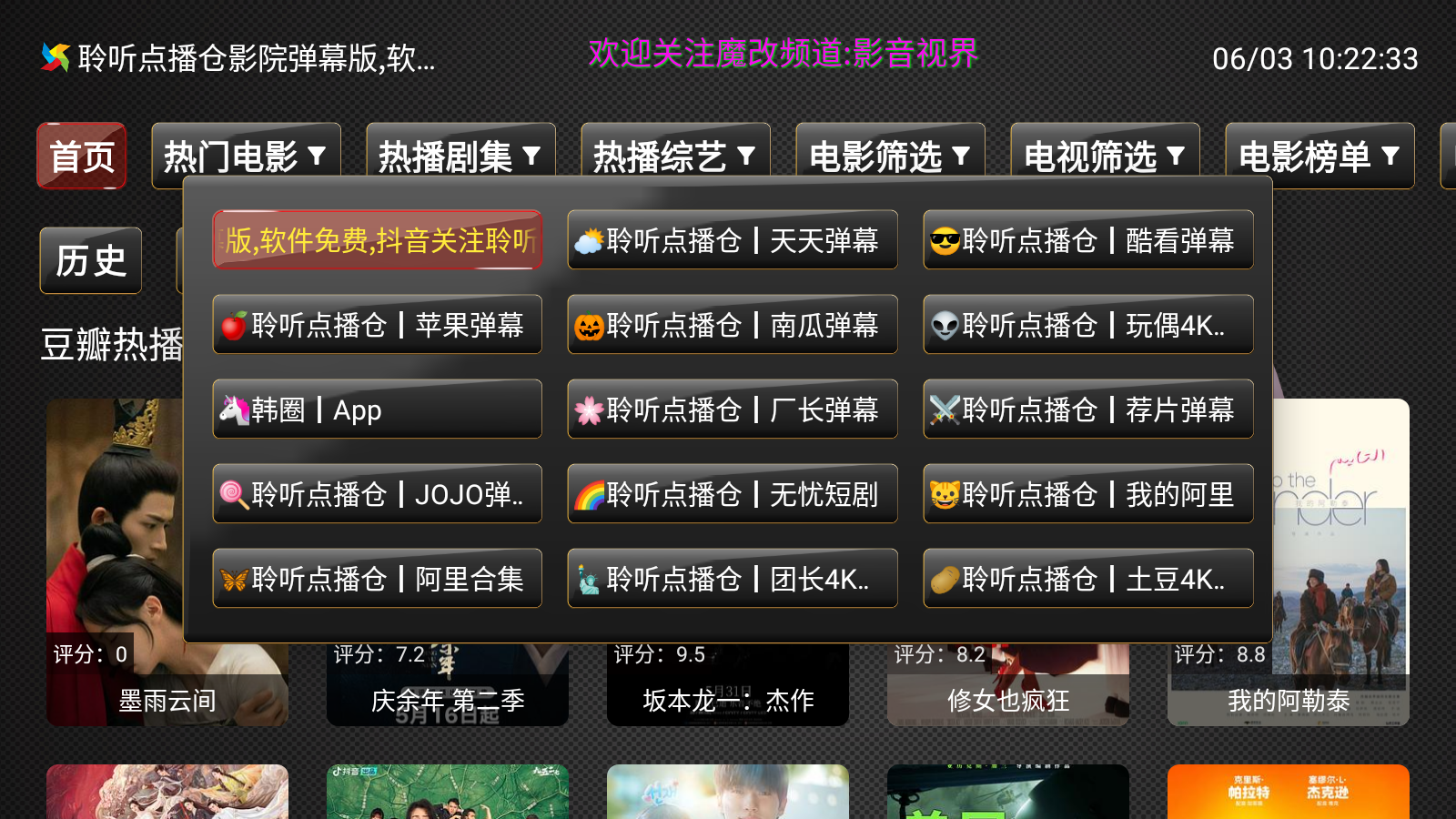 繁龙影视弹幕版
