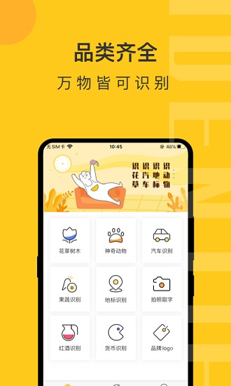 随手拍照识物