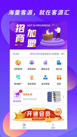 客源汇