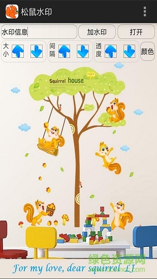 松鼠水印