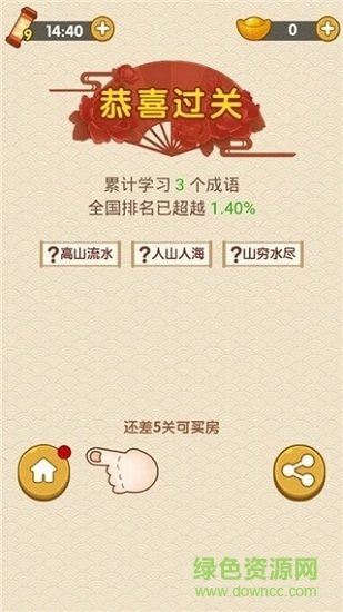 成语秀才大比拼