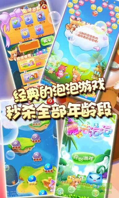 萌宠泡泡龙手游