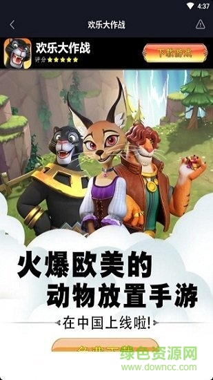 欢乐大作战