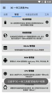 3C一体工具箱专业版